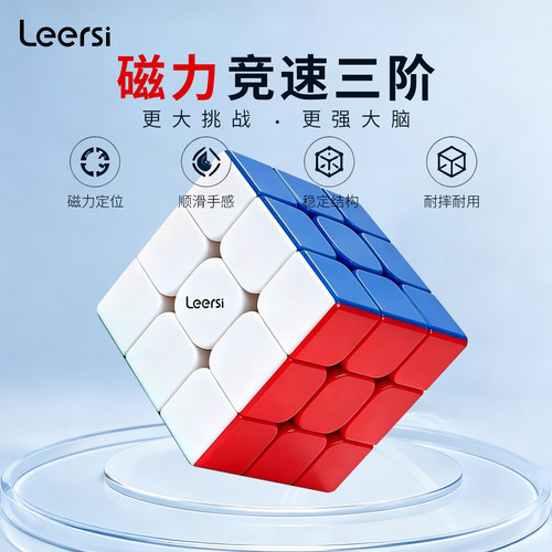 正品比赛专用磁力三阶魔方玩具