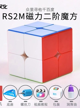 二阶魔方磁力版rs2x2m三阶5正品专业比赛专用3阶顺滑智能玩具官方