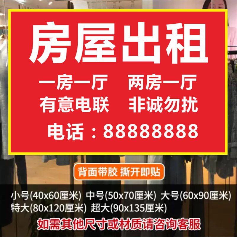 门面出租贴纸旺铺铺铺转让海报广告贴纸定制厂房t招租商店房屋租