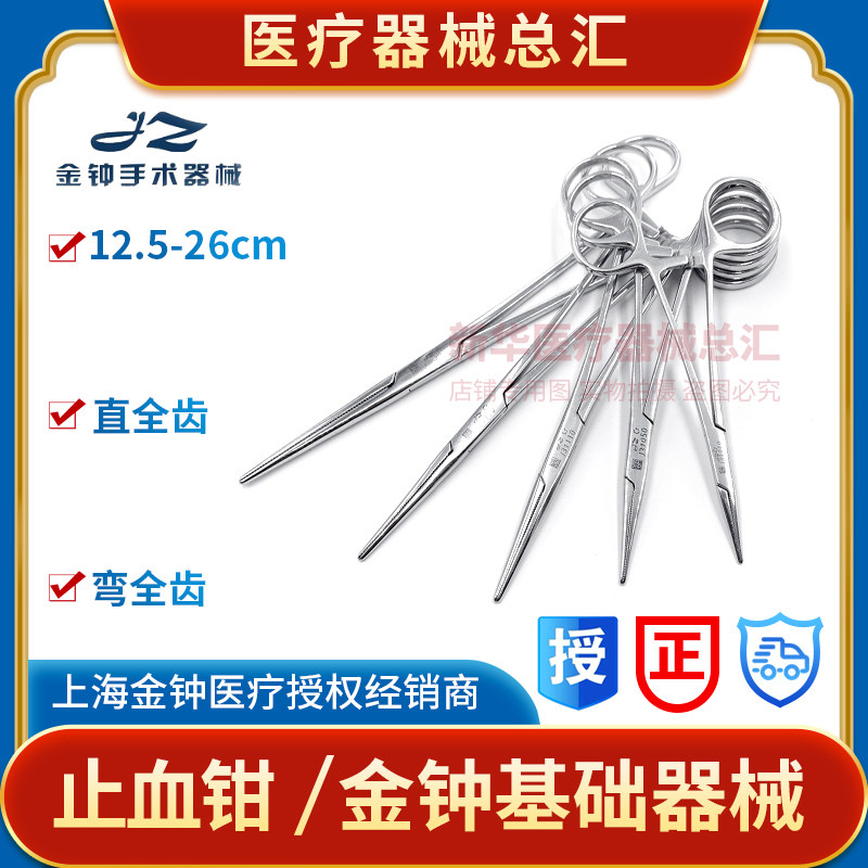 上海金钟医用不锈钢止血钳手术