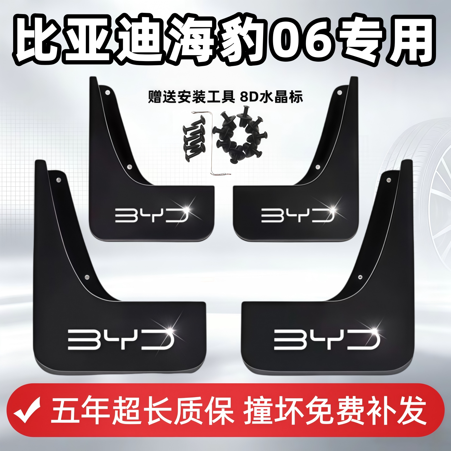 适用比亚迪海豹06挡泥板2024 25 26 27款dmi专用ev前后车轮挡泥皮
