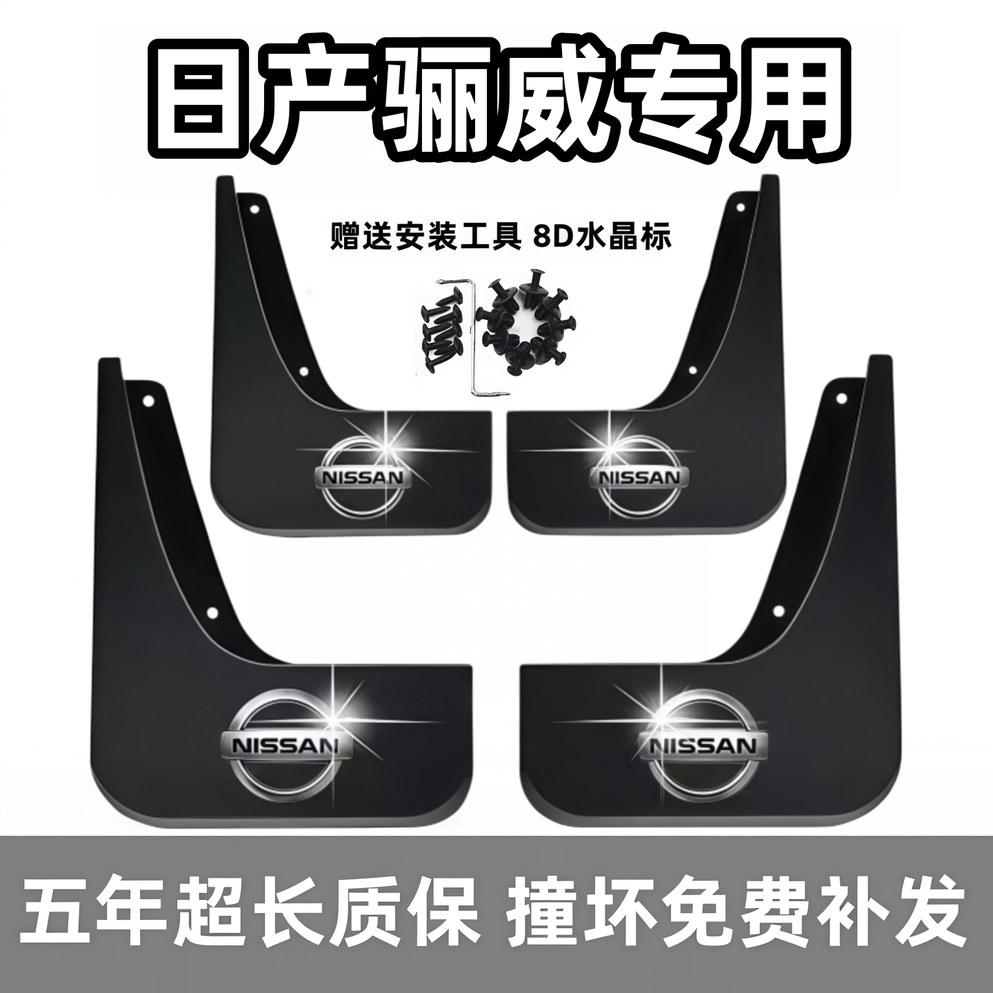 适用日产骊威挡泥板07 09 10 12 13 14 15款东风尼桑专用前后档皮