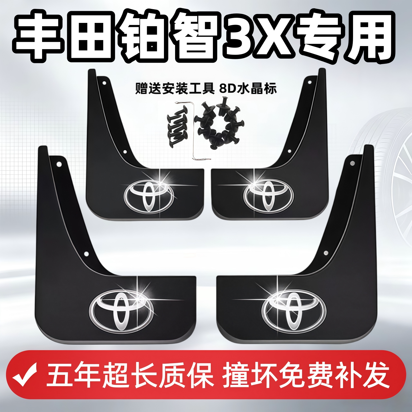 适用广汽丰田铂智3X挡泥板2025年26款3x原装专用汽车前后轮档泥皮