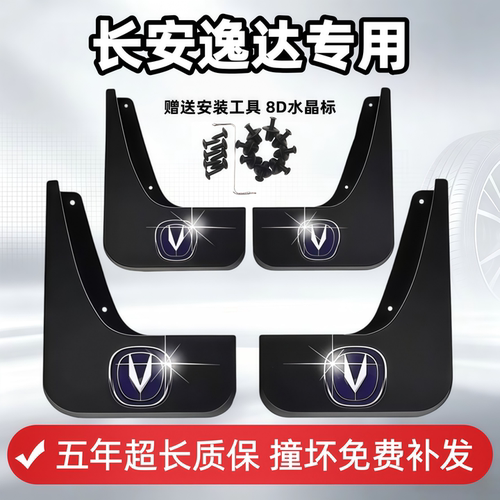 适用长安逸达挡泥板2023 24 25款蓝鲸NE原装专用汽车前后轮挡泥皮