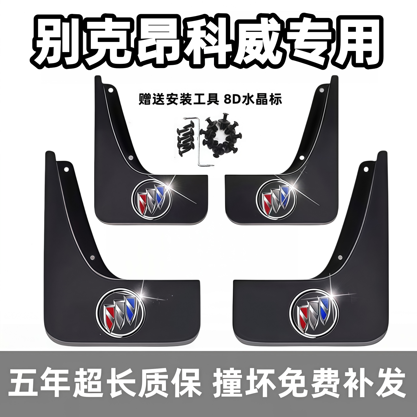 适用别克昂科威挡泥板15 17 19 2021 23 25 26款PLUS/S前后轮档皮