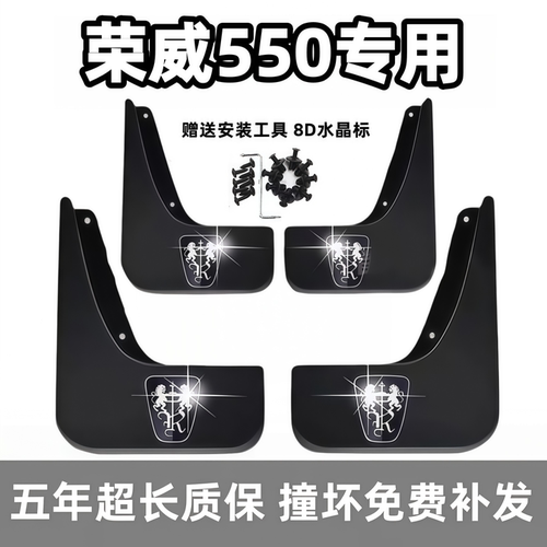适用荣威550挡泥板08 09 2012 13 14款550原装专用前后车轮档皮瓦