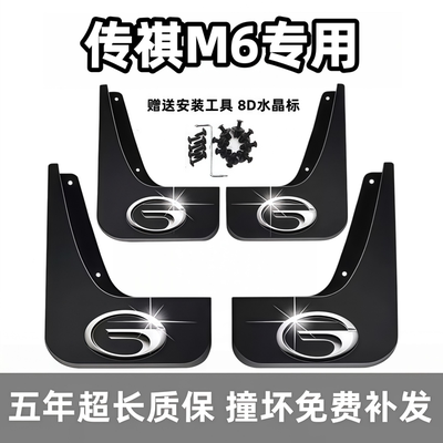 适用广汽传祺M6挡泥板19年2021 23 24 25款gm6pro专用max前后档皮