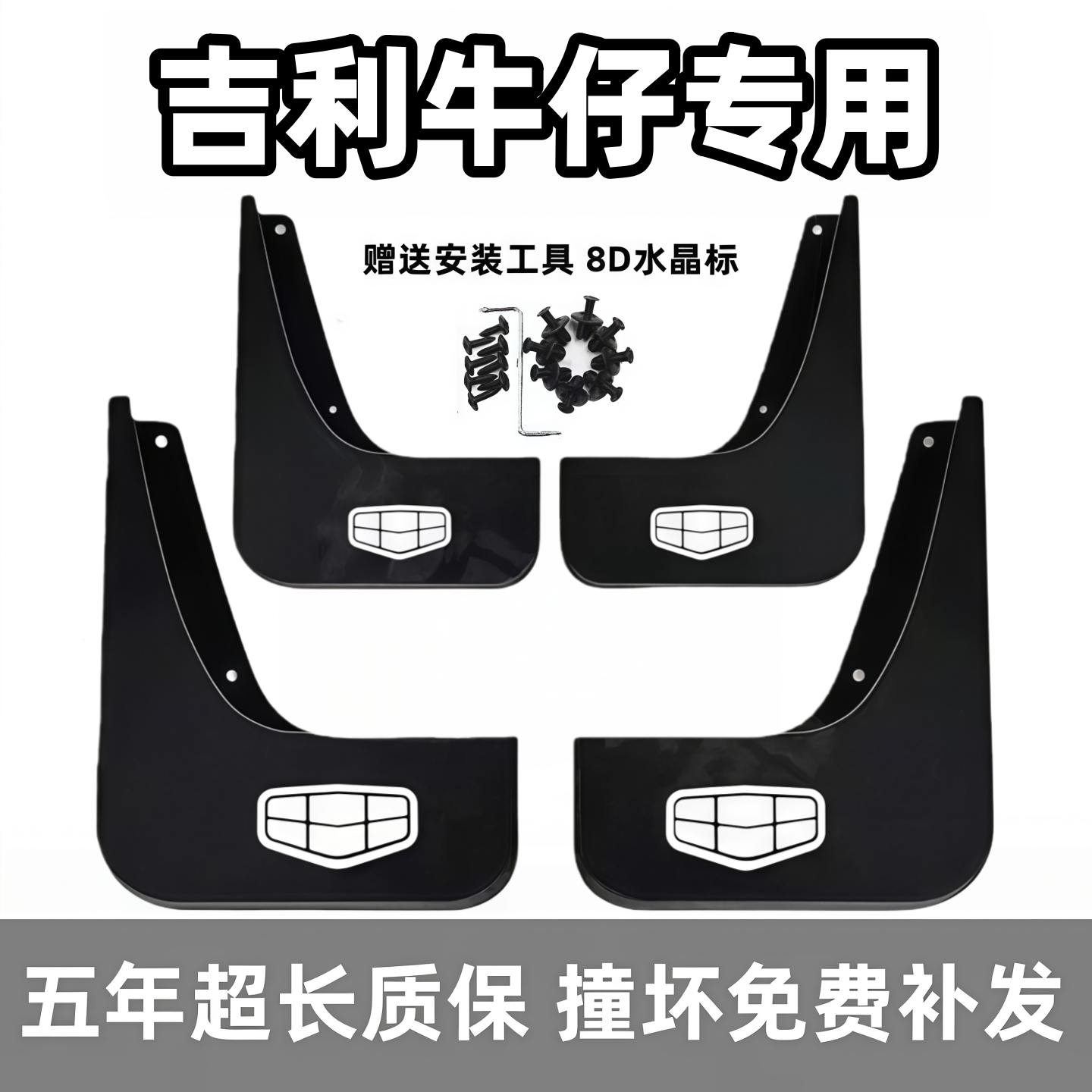 适用吉利牛仔挡泥板2025款牛仔原装专用汽车前后车轮档泥皮瓦配件,汽车零部件/养护/美容/维保,挡泥板,淘宝优惠券,粉丝福利购,淘宝优惠卷