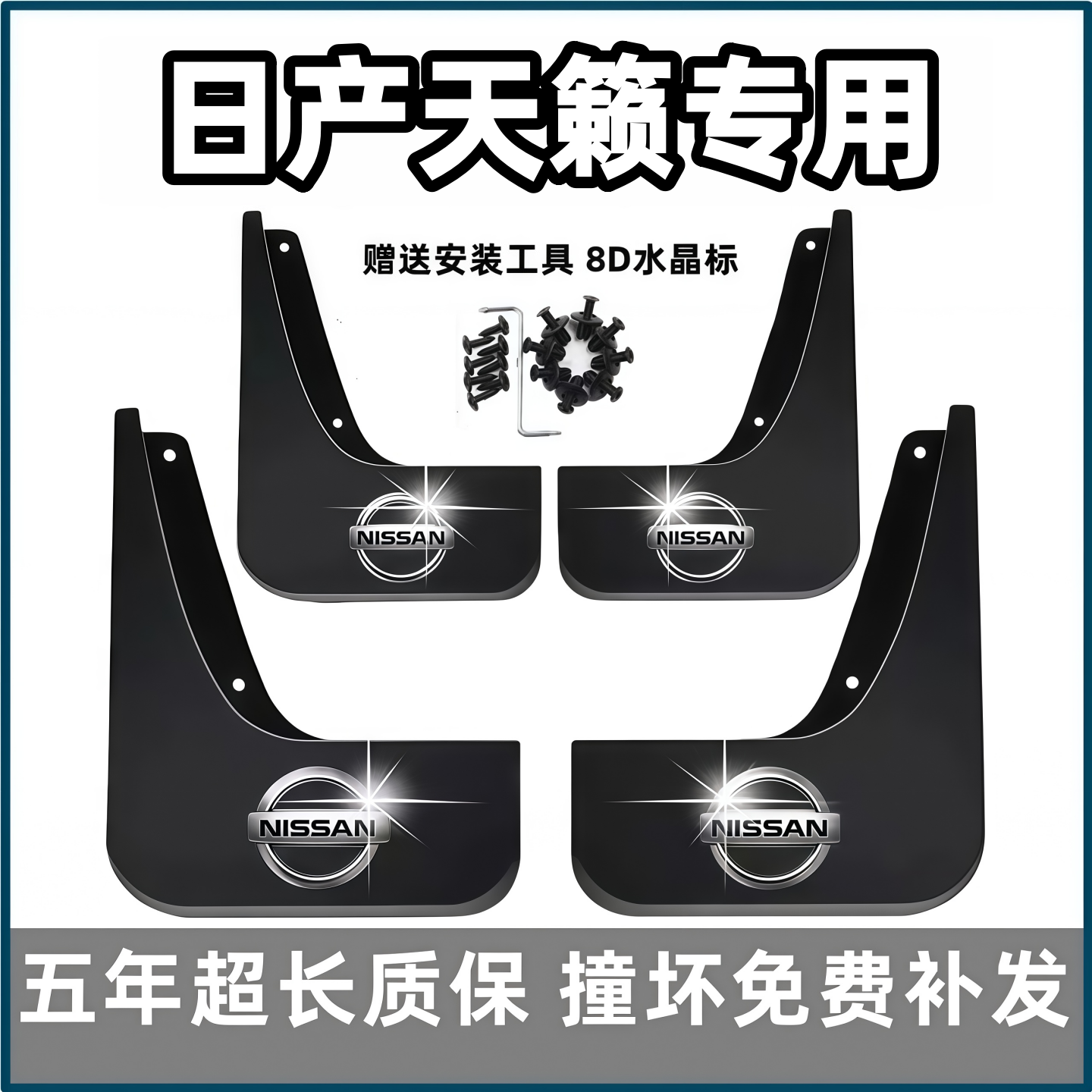 适用日产天籁挡泥板08 12 13 15 17 19 2021 24 26款原厂前后档皮
