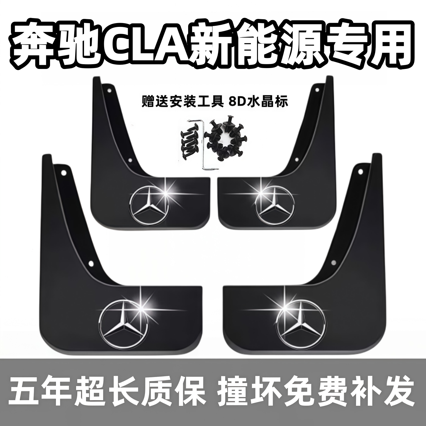 适用奔驰CLA挡泥板2025款cla新能源纯电车原装专用前后轮档皮配件