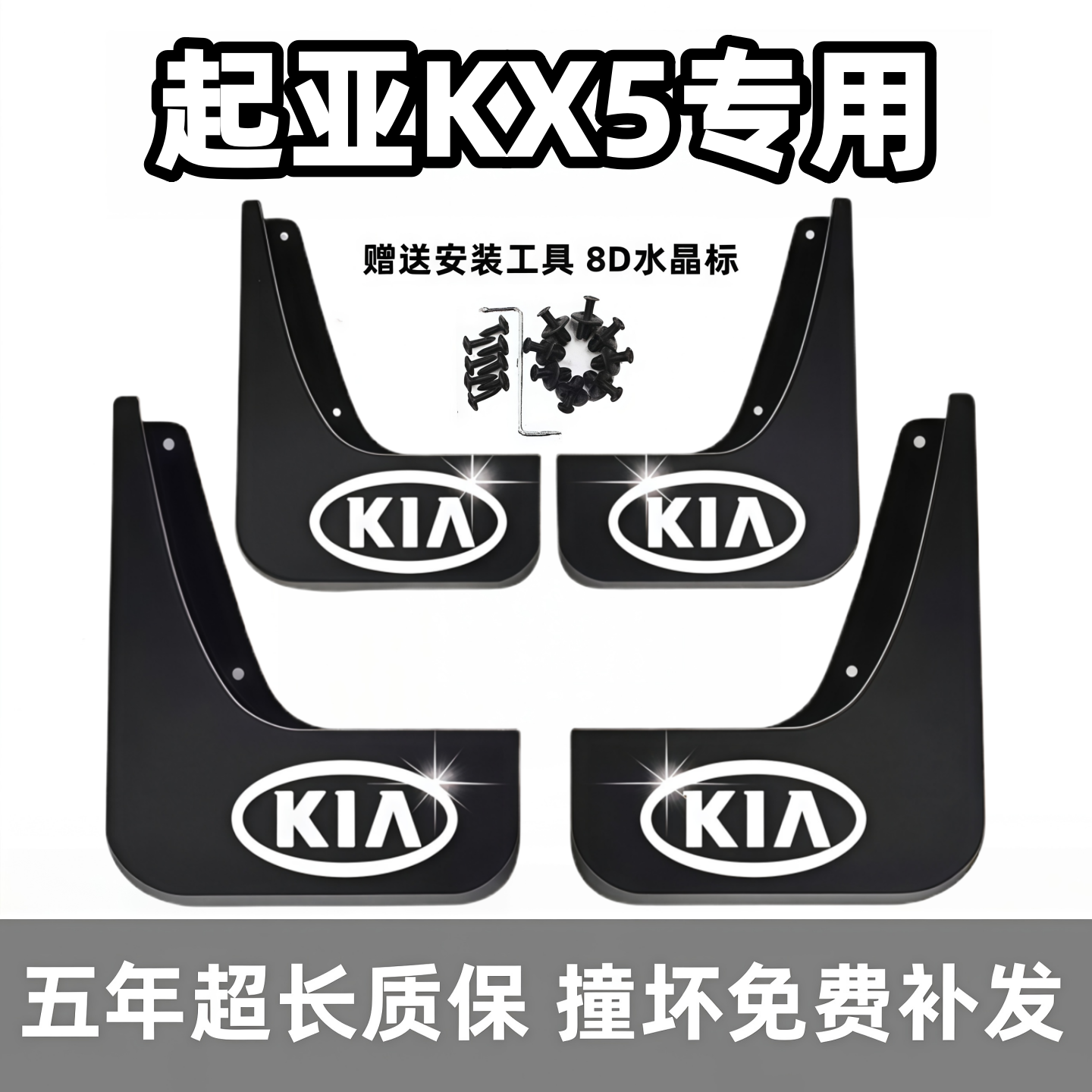 适用起亚KX5挡泥板16 17 18 19 2021款kx5原装专用前后车轮档泥皮