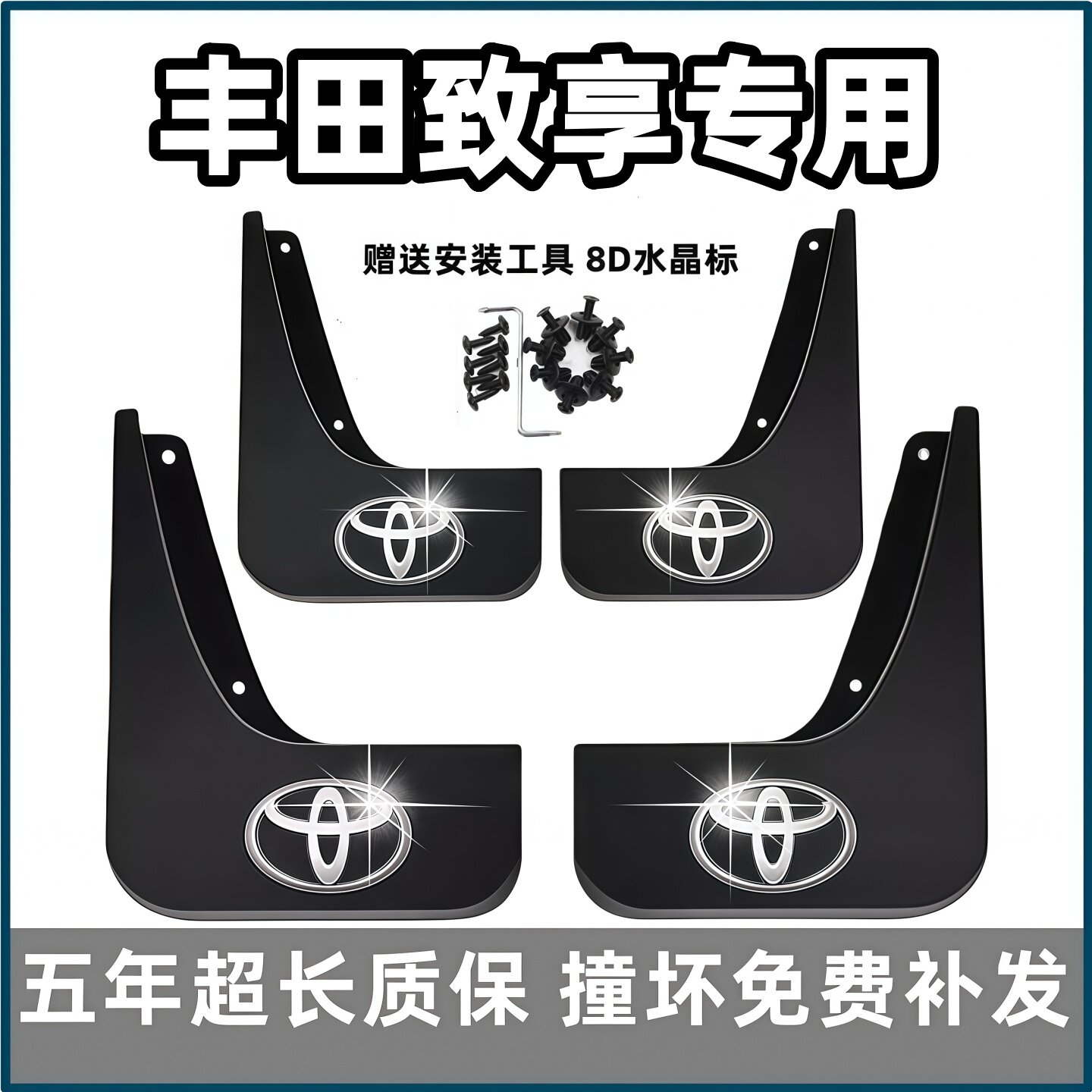 适用丰田致享挡泥板17 18 19 2021 22款致享原装专用前后轮档泥皮