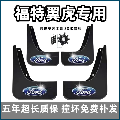 适用福特翼虎挡泥板13年15 16 17 18 19款专用汽车前后轮档泥皮瓦