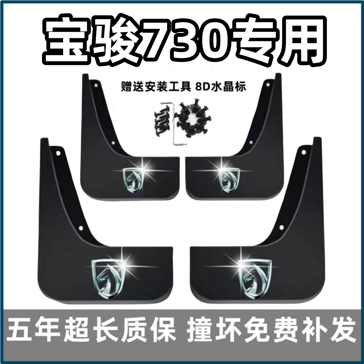 适用宝骏730挡泥板14 16 17专用18 19款原装宝俊汽车专用前后档皮