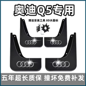 2022 适用奥迪Q5L挡泥板10年13 24新款 专用老q5l前后档泥皮
