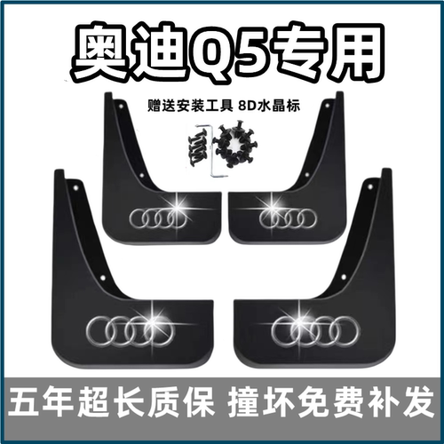 适用奥迪Q5L挡泥板10年13 15 18 2022 24新款专用老q5l前后档泥皮