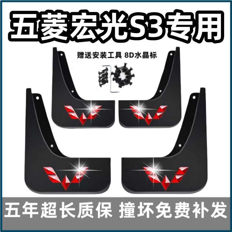适用五菱宏光S3挡泥板2018年19款原装专用汽车前后轮档泥皮改装饰