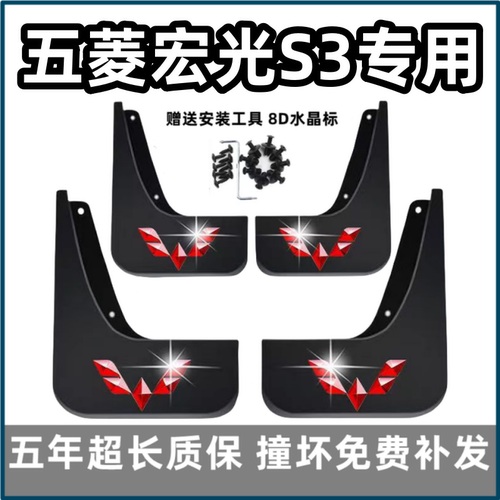 适用五菱宏光S3挡泥板2018年19款原装专用汽车前后轮档泥皮改装饰