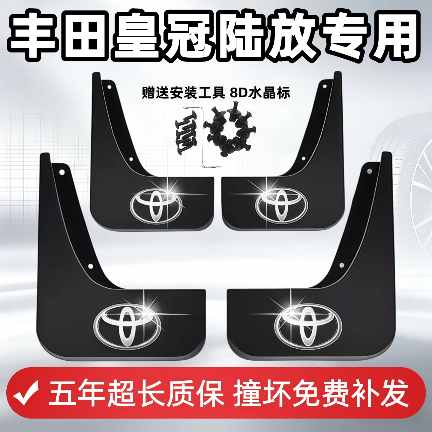 适用丰田皇冠陆放挡泥板2021 22 23 24 26款专用前后车轮档泥皮瓦