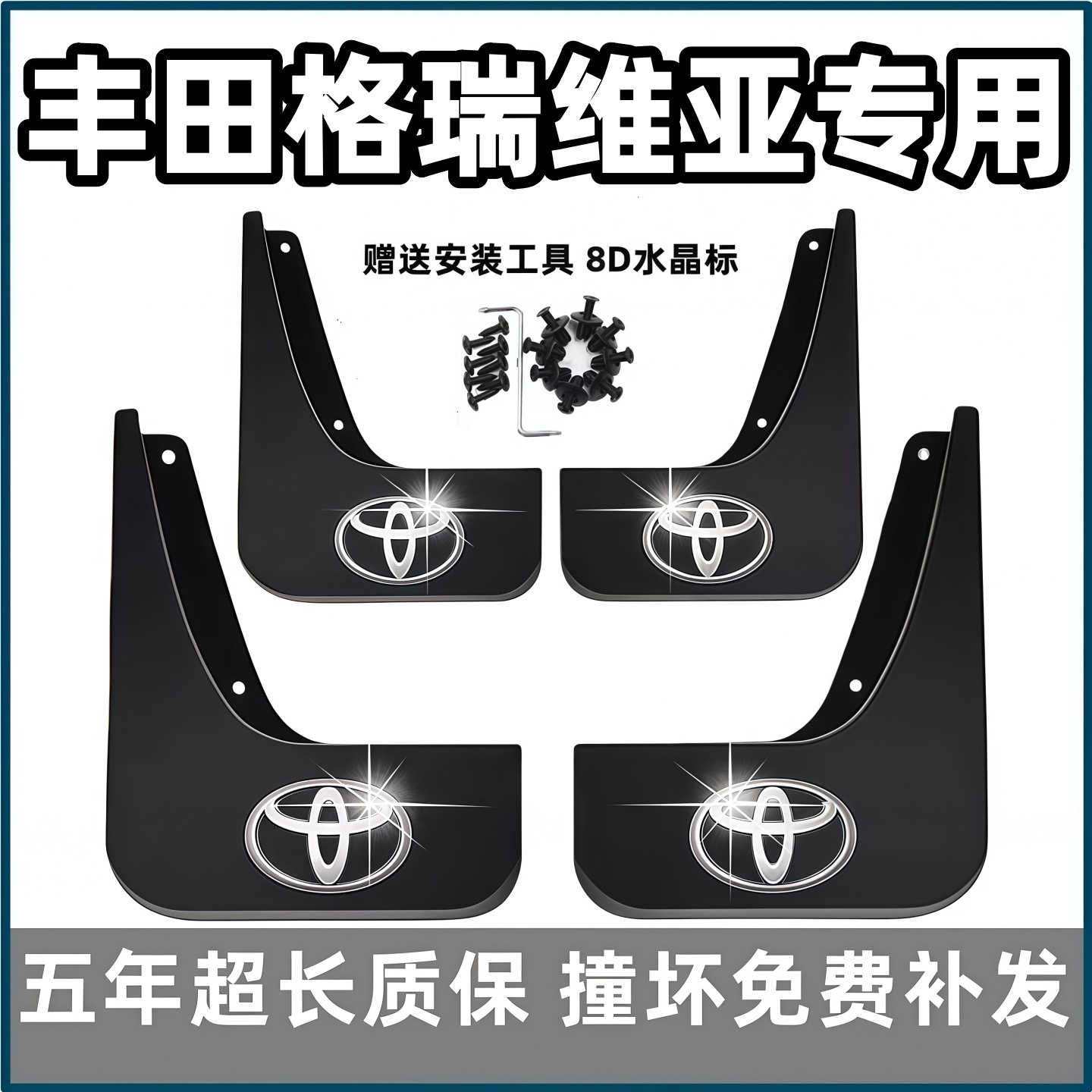 适用丰田格瑞维亚挡泥板22 23 24 25 26款原装专用前后轮胎档泥皮