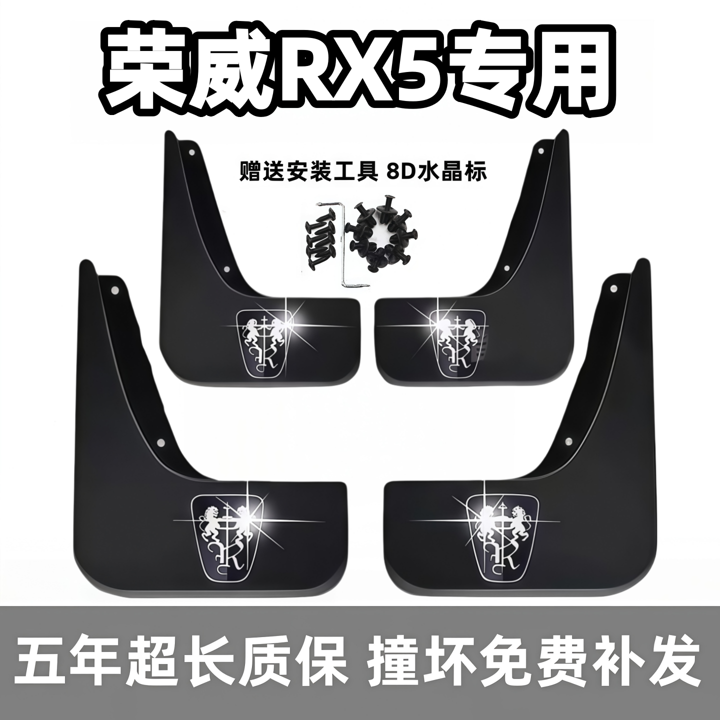 适用荣威RX5plus挡泥板16 17 18 19 2022 23 25款max前后轮档泥皮