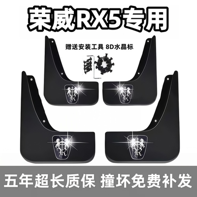 适用荣威RX5plus挡泥板16 17 18 19 2022 23 25款max前后轮档泥皮