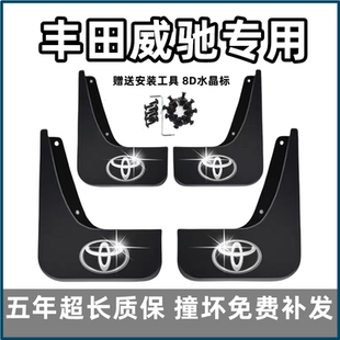 适用丰田威驰FS挡泥板16年18 2021 22款原装专用汽车前后轮档泥皮