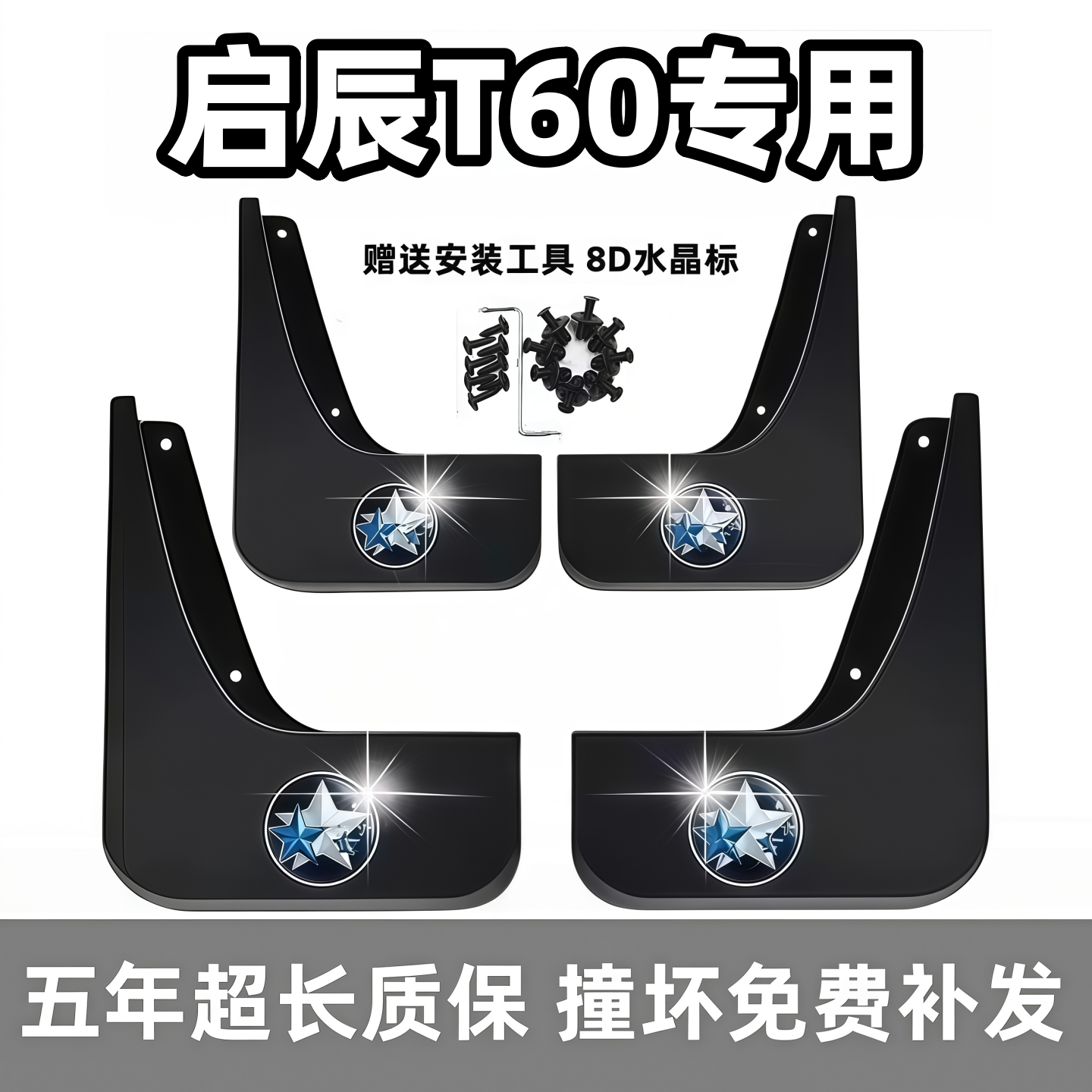 适用启辰T60挡泥板18 19 2021 22 23款ev东风t60原装前后轮胎档皮