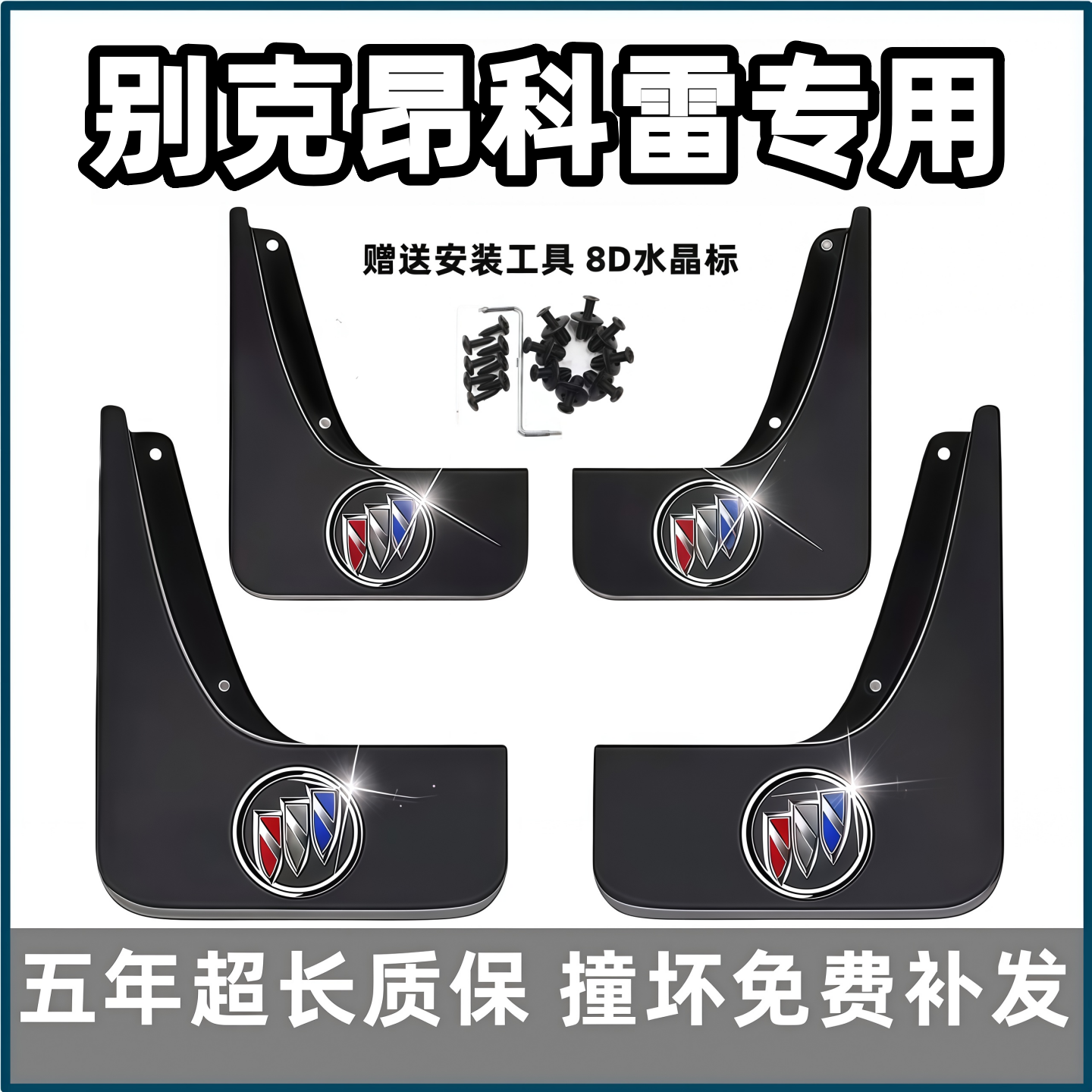 适用别克昂科雷挡泥板09 11 12 13 2014款原装专用前后轮胎档泥皮