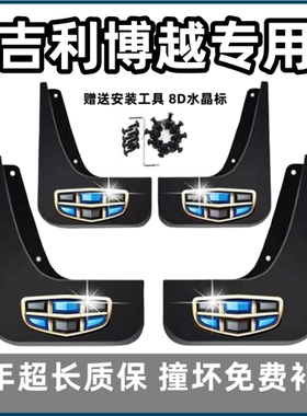 适用吉利博越挡泥板16 18 19 2022 23款COOL前X后pro专用汽车档皮