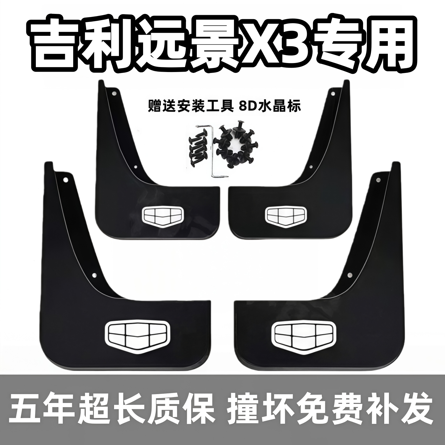 适用吉利远景X3挡泥板17年18 19 2021款远景x3原装专用前后档泥皮,汽车零部件/养护/美容/维保,挡泥板,淘宝优惠券,粉丝福利购,淘宝优惠卷