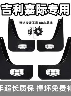 适用吉利嘉际l挡泥板19 2021 23 25款原装专用汽车前后轮档泥皮瓦