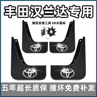 適用豐田漢蘭達(dá)擋泥板09 11 12 14 15 17 19款23前后原裝汽車檔皮