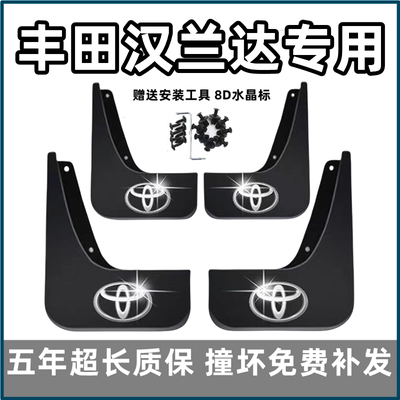 适用丰田汉兰达挡泥板09 11 12 14 15 17 19款23前后原装汽车档皮