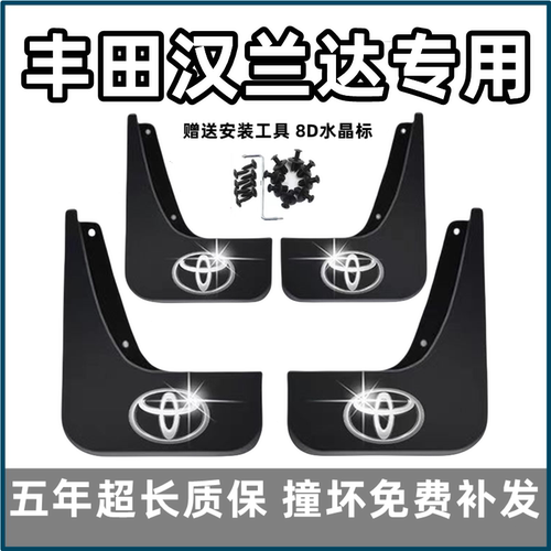 适用丰田汉兰达挡泥板09 11 12 14 15 17 19款23前后原装汽车档皮