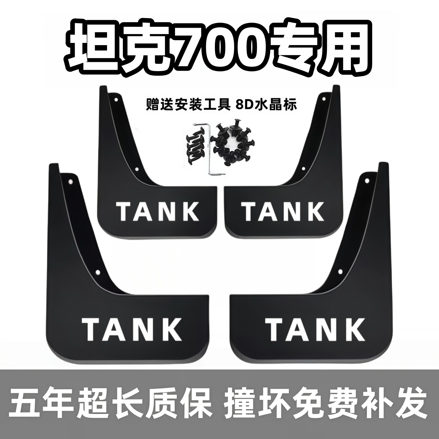 适用坦克700hi4-z挡泥板24 25 26款700Hi4-T原装专用前后车轮档皮