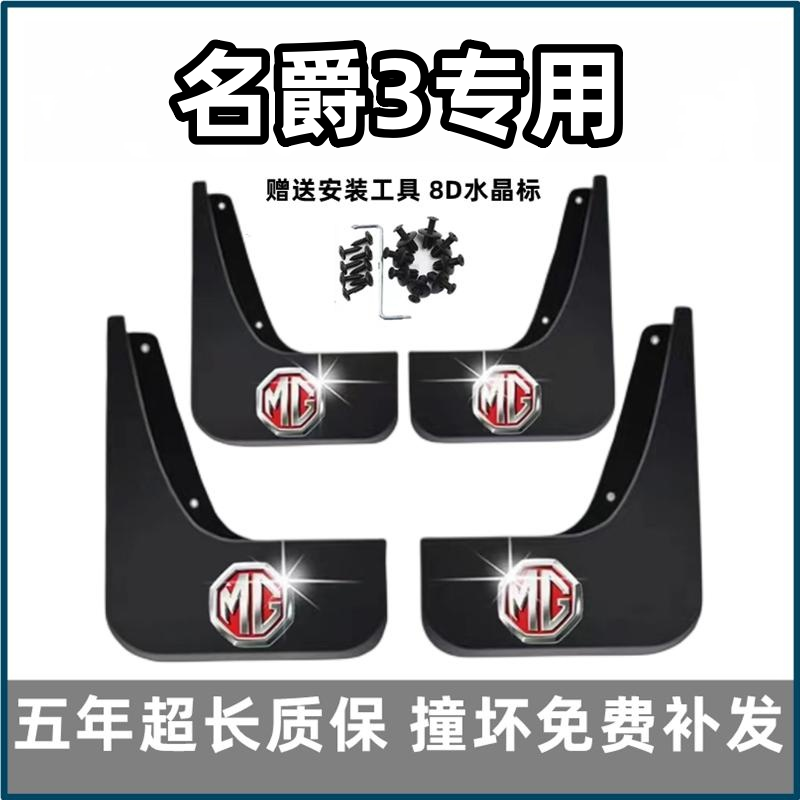 适用名爵mg3挡泥板12 13 14 15 16 17款原装专用汽车前后轮档皮瓦