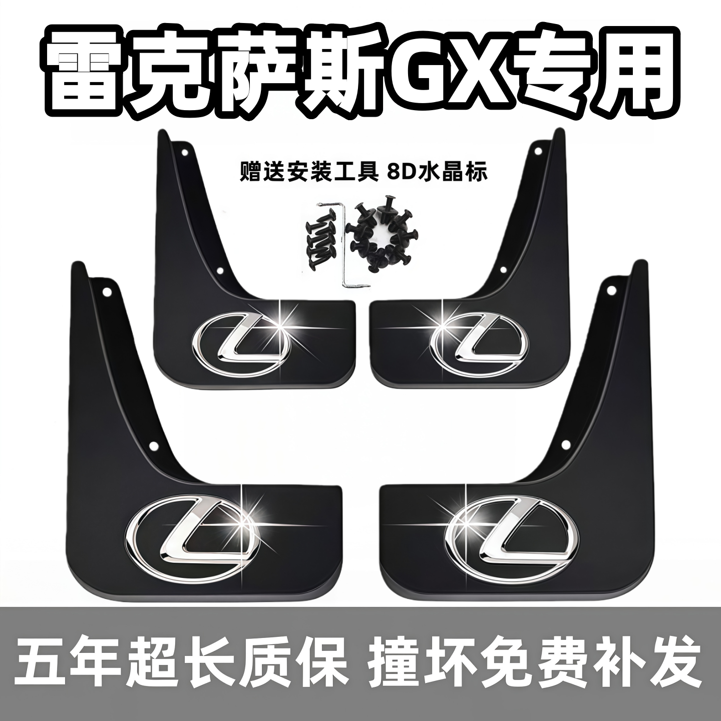 适用雷克萨斯GX挡泥板2024 25 26款远峰先锋凌峰版专用前后轮档皮,汽车零部件/养护/美容/维保,挡泥板,淘宝优惠券,粉丝福利购,淘宝优惠卷