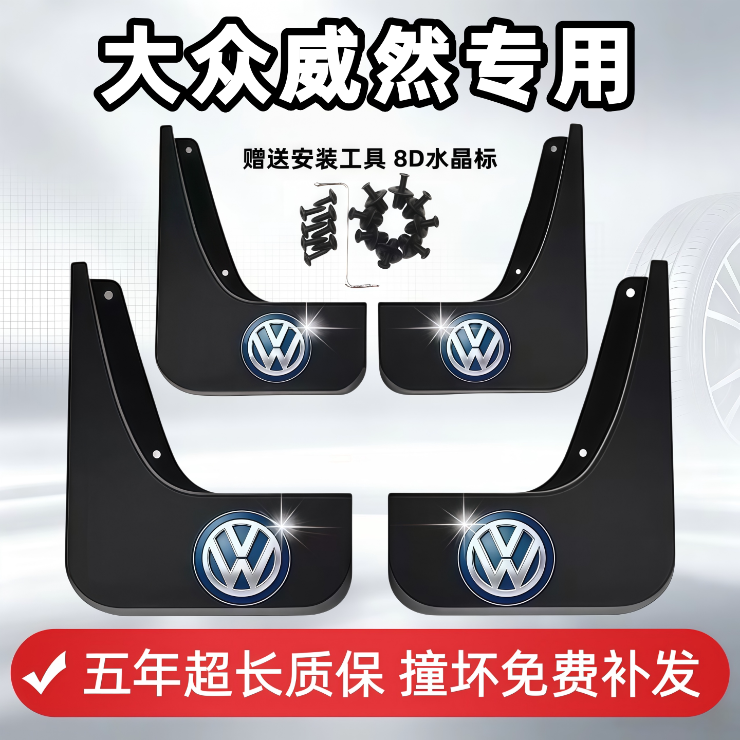 适用大众威然挡泥板2021 22 23 24 26款原装专用前后车轮档皮配件