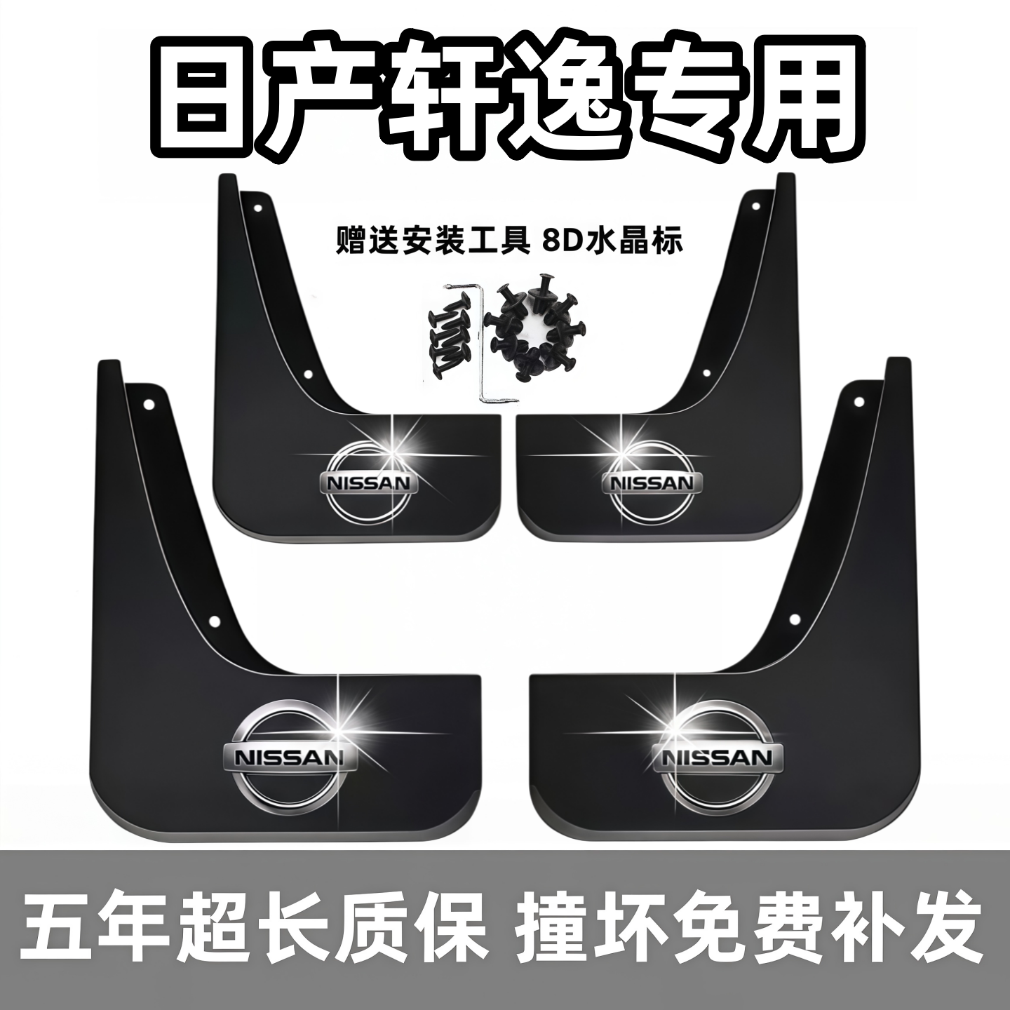 适用日产轩逸挡泥板13 15 19 21 23 24 26款经典14代轩逸前后档皮