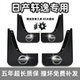 适用日产轩逸挡泥板13 经典 26款 14代轩逸前后档皮