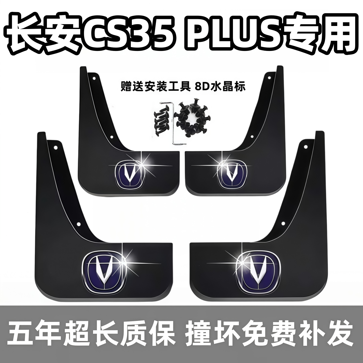 适用长安CS35PLUS挡泥板18 19 2022 23 24款cs35plus专用前后档皮