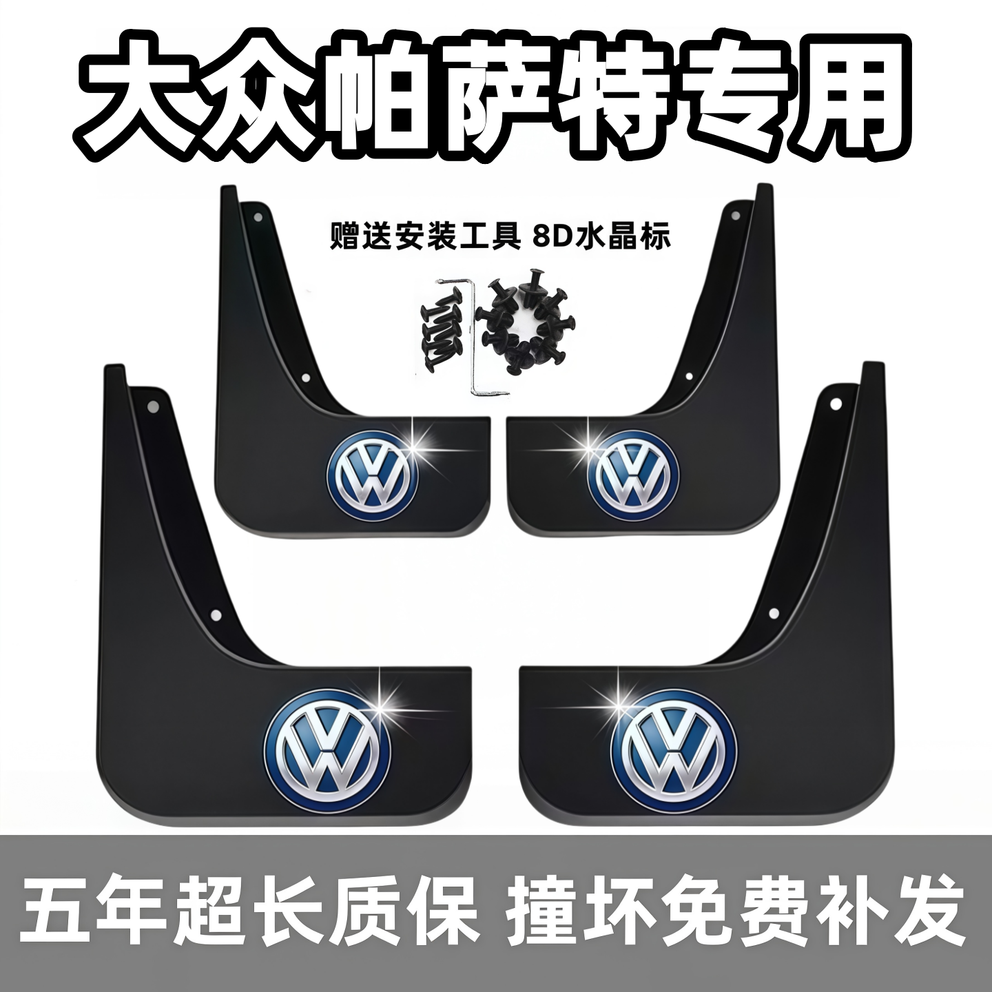 适用大众帕萨特挡泥板09 11 13 15 17 19 2022 24 26款前后档泥皮