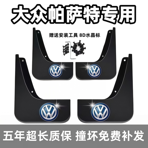 适用大众帕萨特挡泥板09 11 13 15 17 19 2022 24 26款前后档泥皮