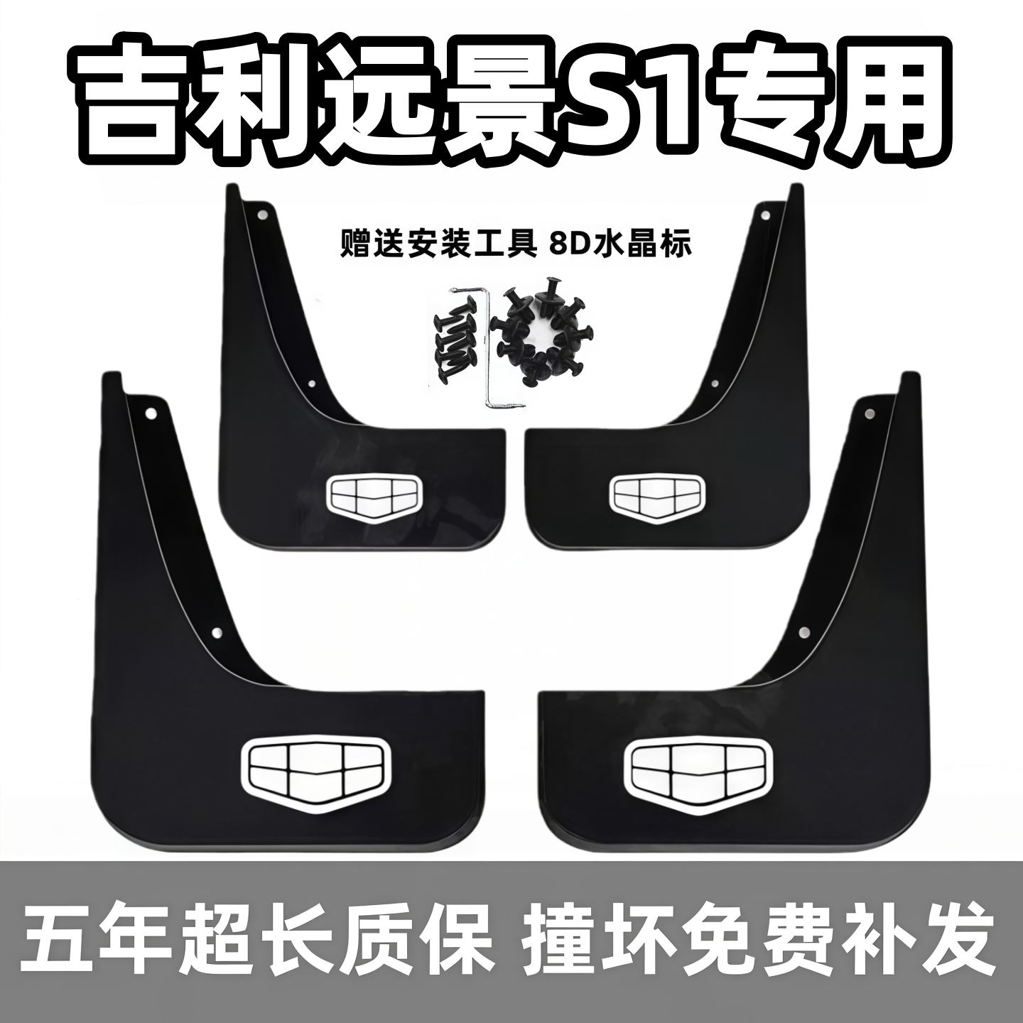 适用吉利远景S1挡泥板18年2019款远景s1原装汽车前后轮档泥皮配件,汽车零部件/养护/美容/维保,挡泥板,淘宝优惠券,粉丝福利购,淘宝优惠卷