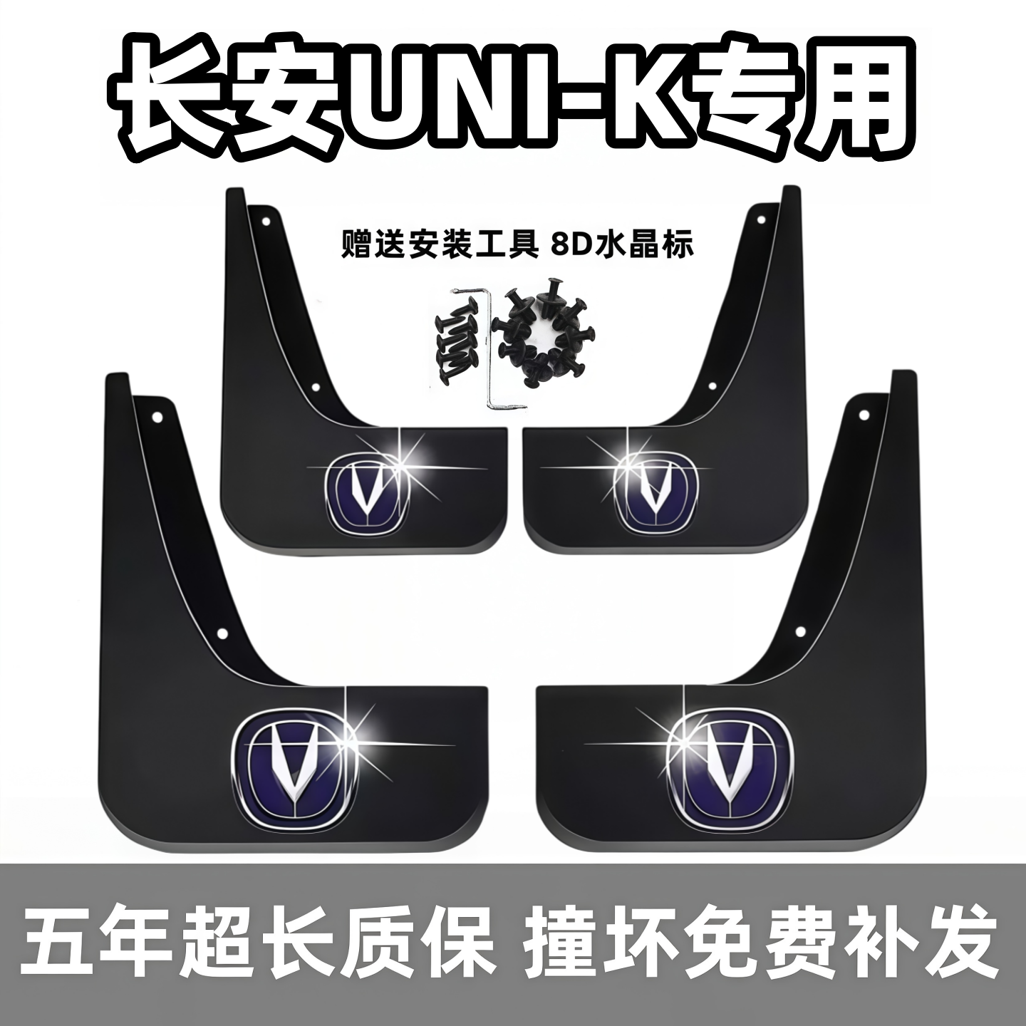 适用长安UNI-K挡泥板2021 23 24款unik智电idd原装专用前后轮档皮
