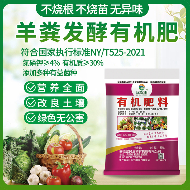 羊粪发酵有机肥蔬菜花卉腐熟