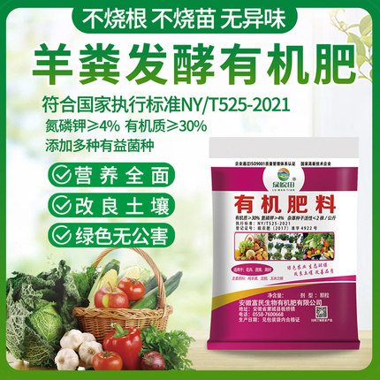 羊粪发酵有机肥种蔬菜果树养花营养底肥花卉通用腐熟花肥有机肥料