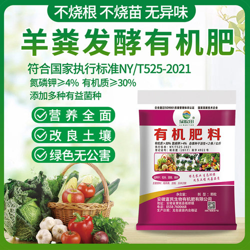 羊粪发酵有机肥蔬菜花卉腐熟