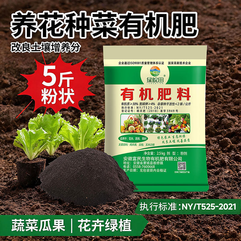 绿皖田羊粪发酵有机肥腐熟蔬菜花卉通用种菜专用颗粒生物有机肥料